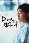 دانلود فیلم Dust in the Wind (Liàn liàn fengchén) 1986